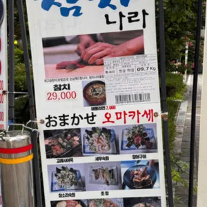 참치나라 리뷰 사진