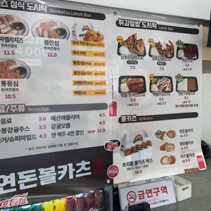 연돈볼카츠 리뷰 사진