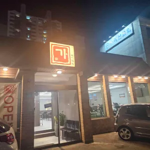 가돼지국밥 리뷰 사진