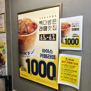 빽다방 리뷰 사진