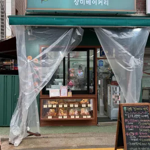 장미베이커리 리뷰 사진