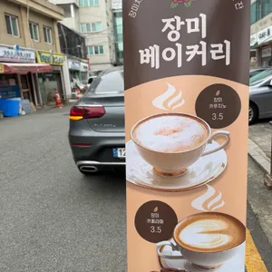 장미베이커리 리뷰 사진