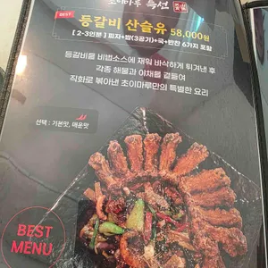 초이마루 리뷰 사진