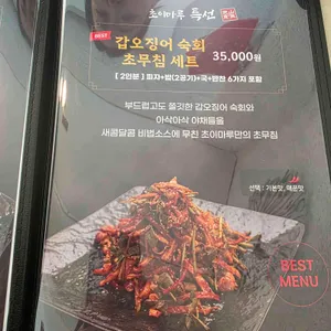 초이마루 리뷰 사진