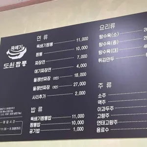 도원뚝배기짬뽕 리뷰 사진