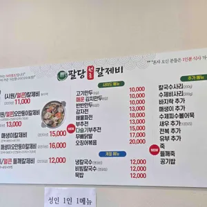 팔당원조칼제비 리뷰 사진