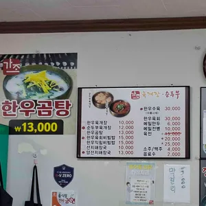 가조가마솥육개장순두부 리뷰 사진