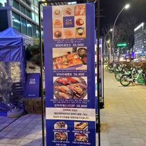 서울 오마카세 우미마토 리뷰 사진