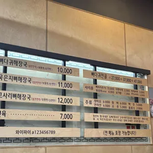 뼈먹자 얼큰한 뼈해장국 리뷰 사진
