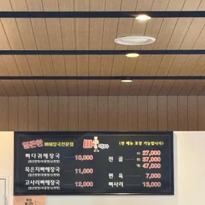 뼈먹자 얼큰한 뼈해장국 리뷰 사진
