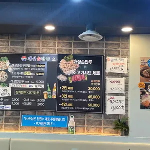 아리랑개성손만두 리뷰 사진