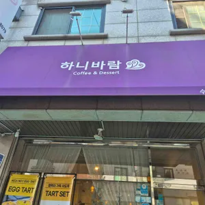 하니바람 대표 사진