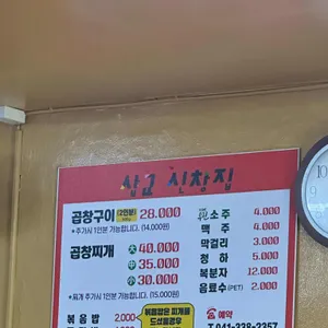 신창집 리뷰 사진