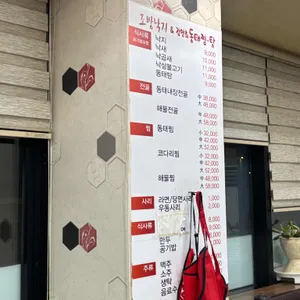 조방낙지코다리찜 리뷰 사진