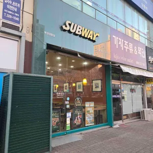 써브웨이 리뷰 사진