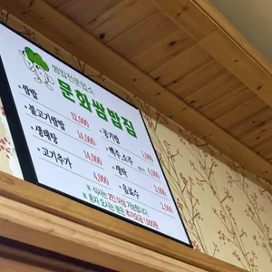 문화쌈밥 리뷰 사진