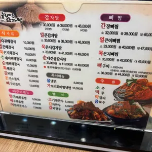 누리마을 감자탕 리뷰 사진