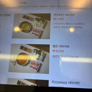 샤브로21 효자 리뷰 사진