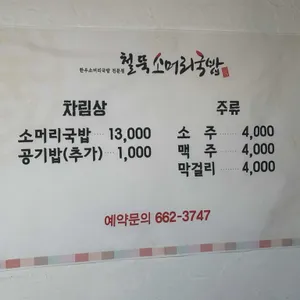 철뚝소머리국밥 리뷰 사진
