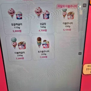 배스킨라빈스 리뷰 사진