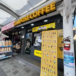 컴포즈커피 사진