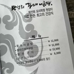 박선희황태어글탕 리뷰 사진