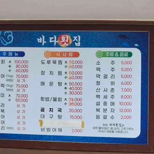 바다횟집 리뷰 사진