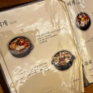 한국집 리뷰 사진