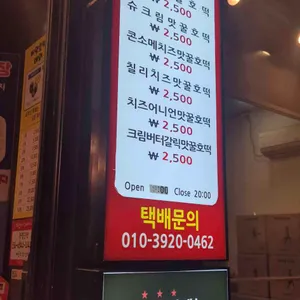 남포동찹쌀호떡 리뷰 사진