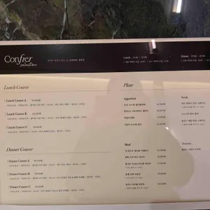 콘피에르 셀렉션 리뷰 사진