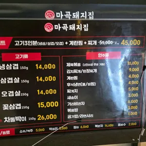 마곡돼지집 리뷰 사진