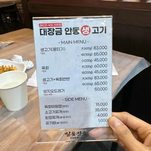 대장금안동생고기 리뷰 사진