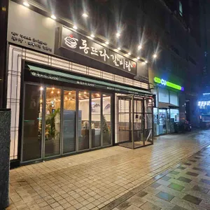 동뜨다갈비탕 리뷰 사진