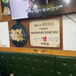 태영생막창 리뷰 사진