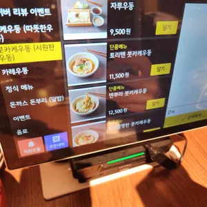 우동키노야 리뷰 사진