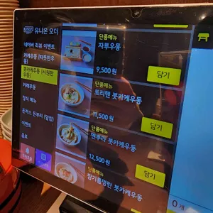 우동키노야 리뷰 사진