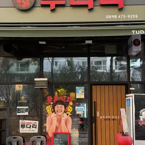 투다리 리뷰 사진