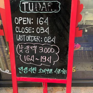 투다리 리뷰 사진