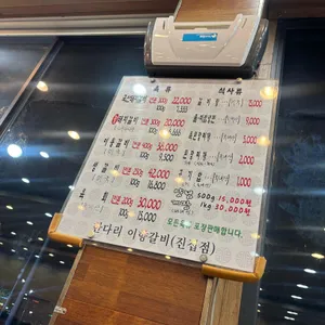 한다리이향갈비 리뷰 사진