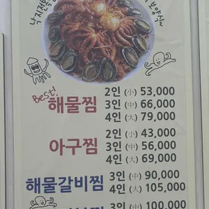 오복이해물찜 리뷰 사진