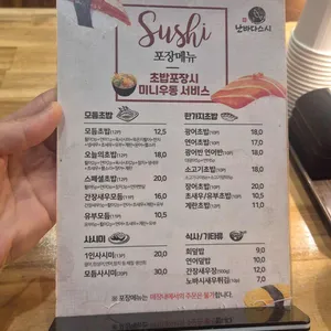 난바다스시 리뷰 사진