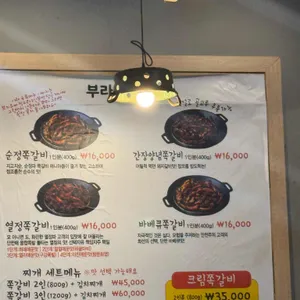 부라보쪽갈비 리뷰 사진