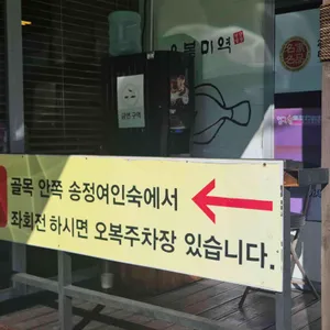 오복미역 리뷰 사진