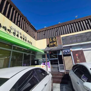 오복미역 리뷰 사진