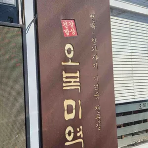 오복미역 리뷰 사진