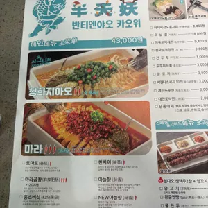 반티엔야오 카오위 리뷰 사진