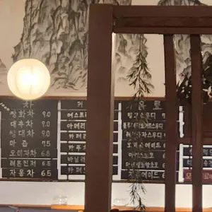 인사동곱돌쌍화차 리뷰 사진