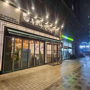 동뜨다갈비탕 리뷰 사진