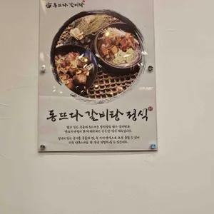 동뜨다갈비탕 리뷰 사진