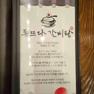 동뜨다갈비탕 리뷰 사진